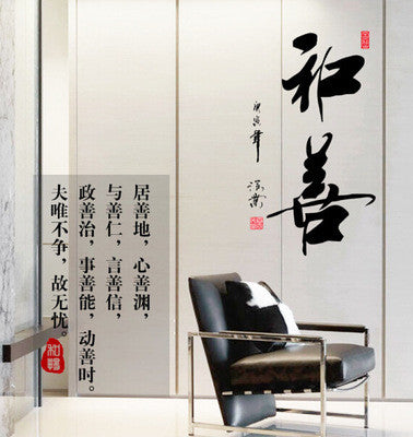Chinese calligraphy calligraphy and painting the wall kind can remove the wall post office study wall SM6