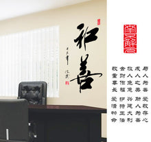 Chinese calligraphy calligraphy and painting the wall kind can remove the wall post office study wall SM6