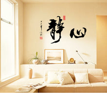 Chinese calligraphy calligraphy and painting the wall post office study wall Meditation can remove the wall stickers SM6