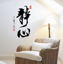 Chinese calligraphy calligraphy and painting the wall post office study wall Meditation can remove the wall stickers SM6